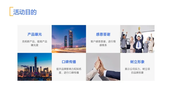 蓝白色商务风地产营销策划