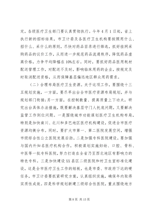 卫生计生工作会议讲话稿.docx