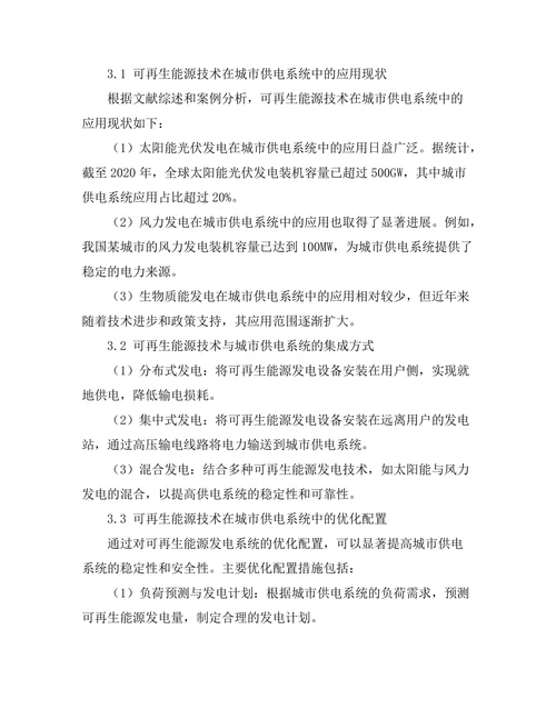 可再生能源技术在城市供电系统中的作用