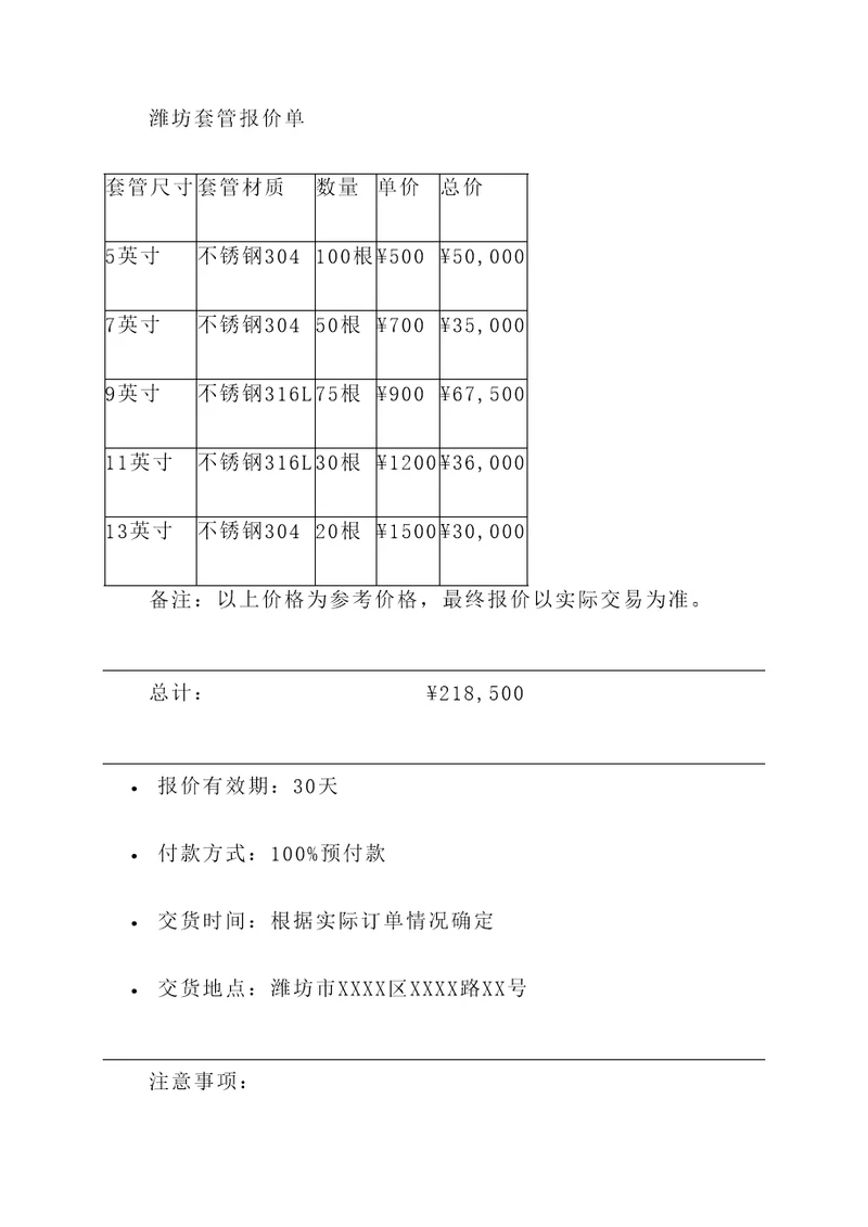 潍坊套管报价单