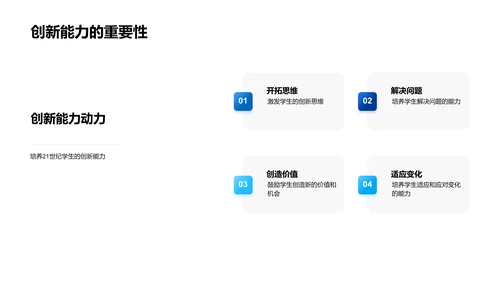 21世纪教育素养解析