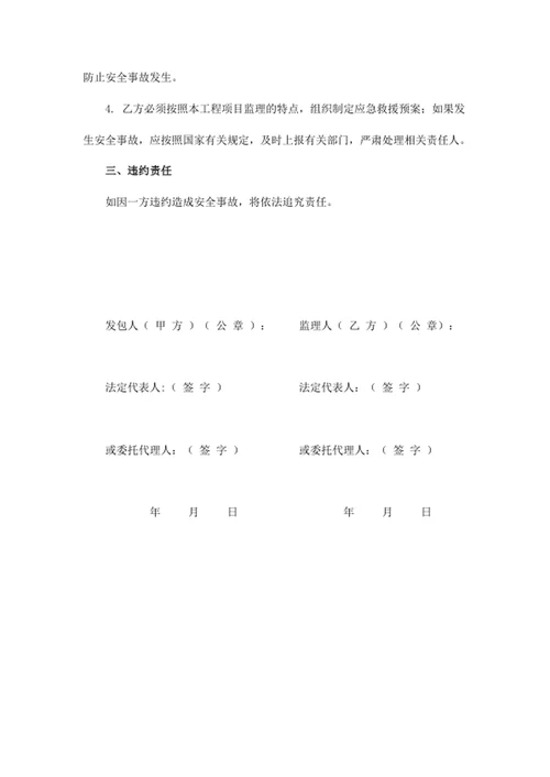 施工监理安全协议
