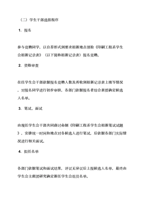 学生会专项规章新规制度.docx