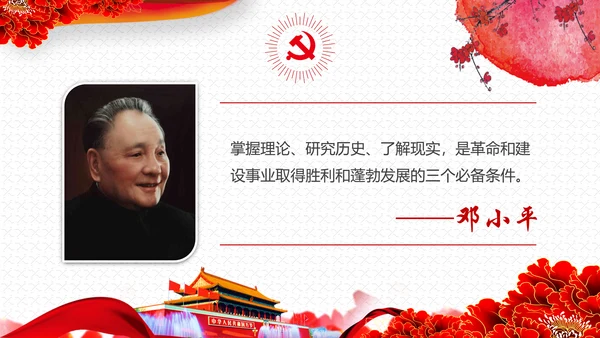庆祝七一建党95周年党史学习教育PPT