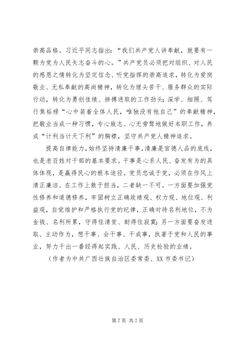 坚定信念,永葆对党的忠诚的政治品格学习体会_2.docx