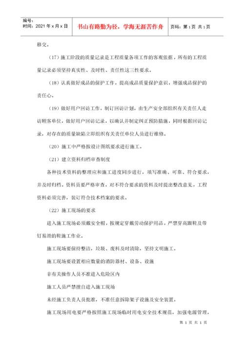质量管理体系及技术管理体系.docx