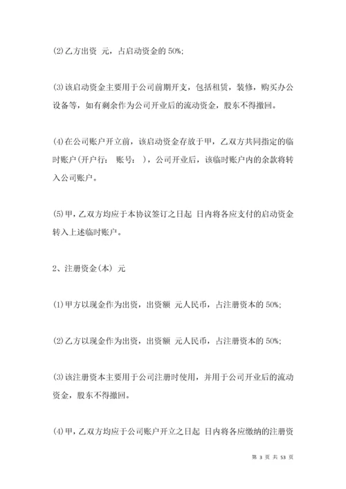 公司股东合作协议书（标准版）.docx