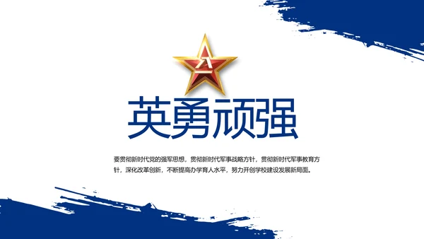 八一部队军事士兵部队汇报动态PPT