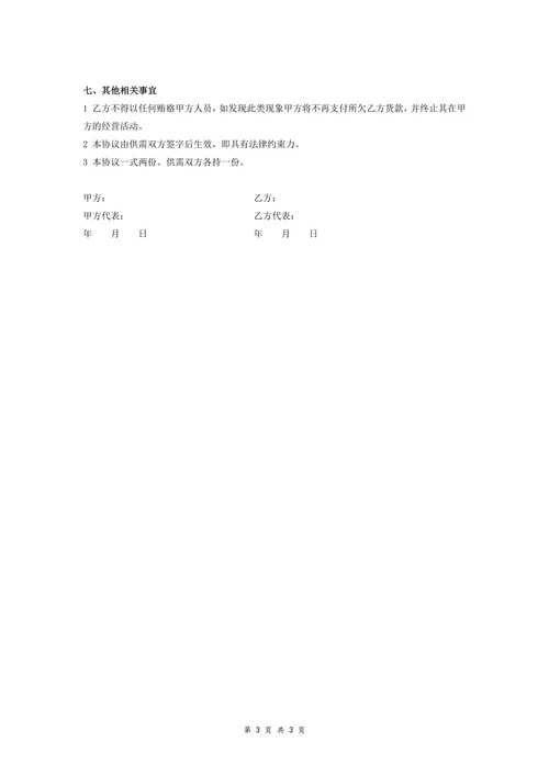 酒店海鲜订购供货协议