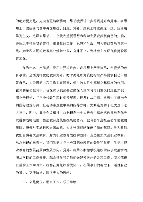 教师党员的工作总结报告