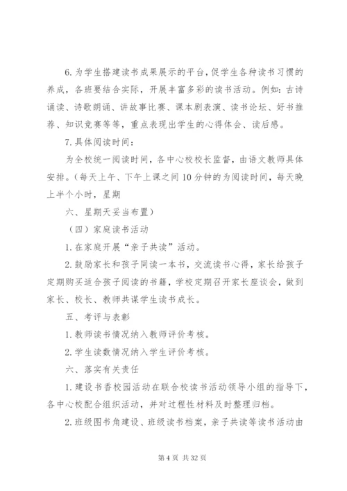 书香校园规划方案.docx