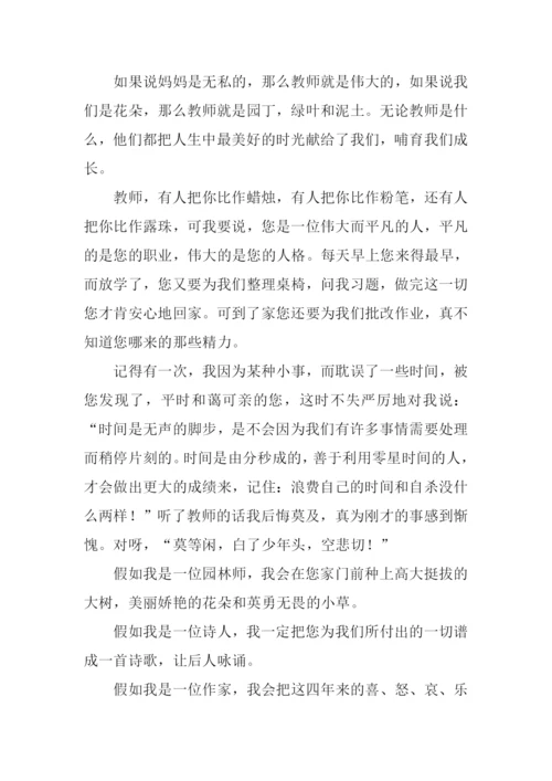 关于师恩难忘的作文.docx