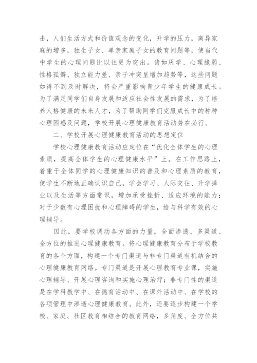 学生心理健康普测筛查方案.docx