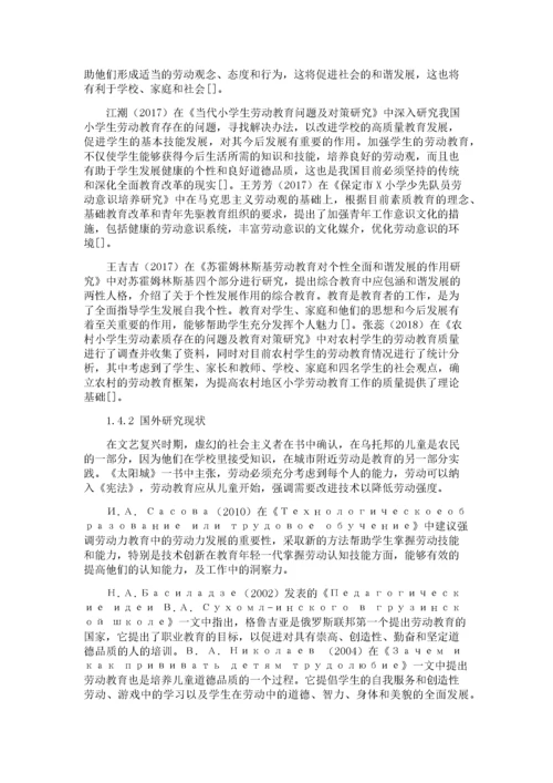 小学劳动教育存在的问题及解决对策.docx