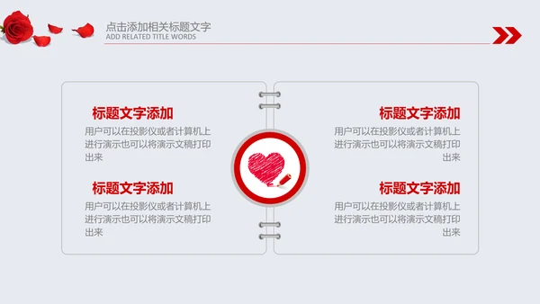 正能量感恩的心ppt爱心感恩节主题班会