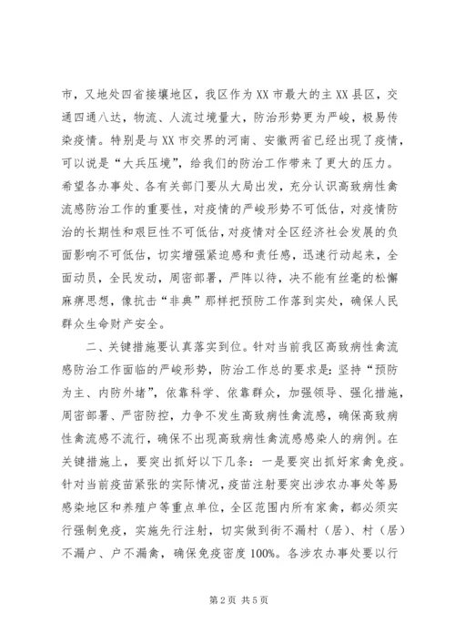 区长在区政府常务会议上的讲话.docx