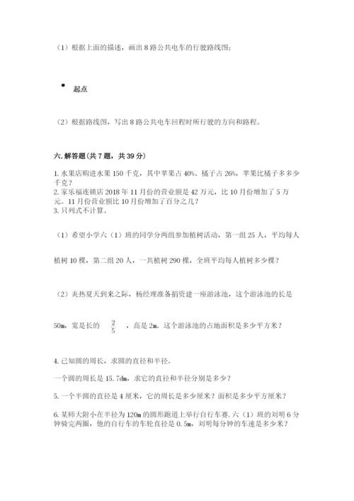 小学数学六年级上册期末考试试卷带答案（满分必刷）.docx
