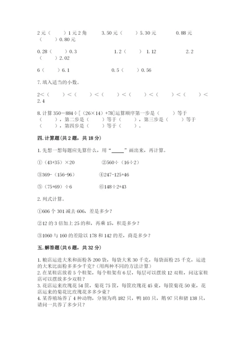 人教版数学四年级下册期中测试卷附答案（研优卷）.docx
