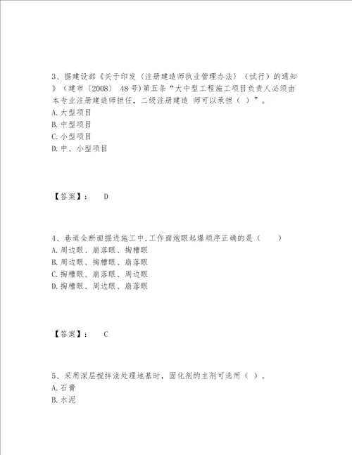 2022年最新二级建造师之二建矿业工程实务题库大全及答案精选题