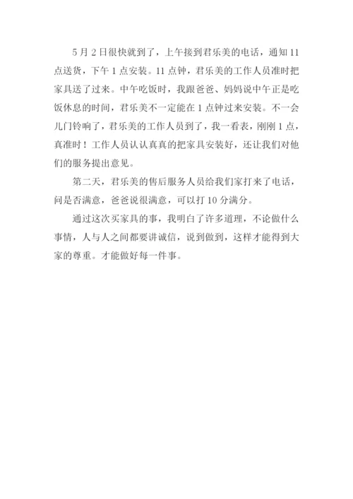 我身边的诚信400字.docx