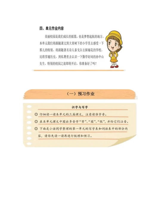 统编版语文第一单元整体备课设计