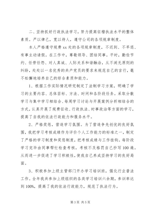 交通稽查员个人年终总结.docx