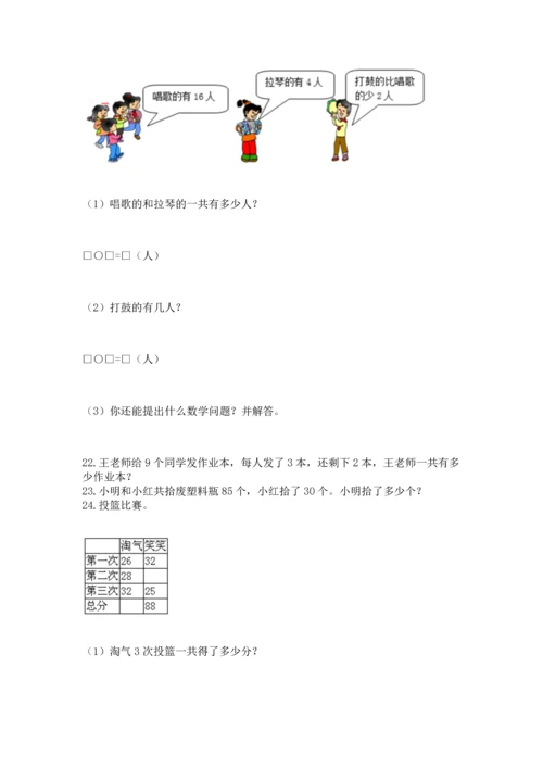 小学二年级上册数学应用题100道附参考答案【b卷】.docx