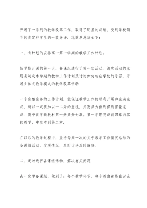 化学教师教学工作总结5篇.docx