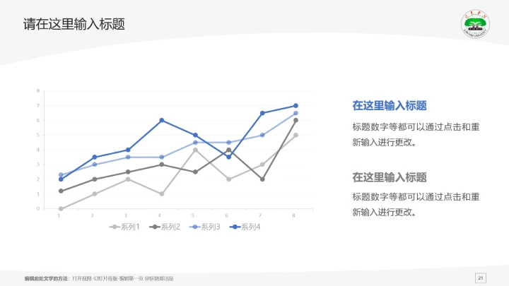 龙岩学院课题学术汇报毕业论文答辩通用PPT模板