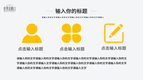 世界读书日看书阅读通用PPT模版