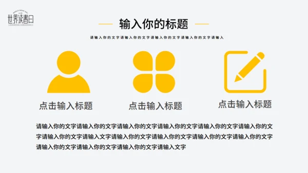 世界读书日看书阅读通用PPT模版