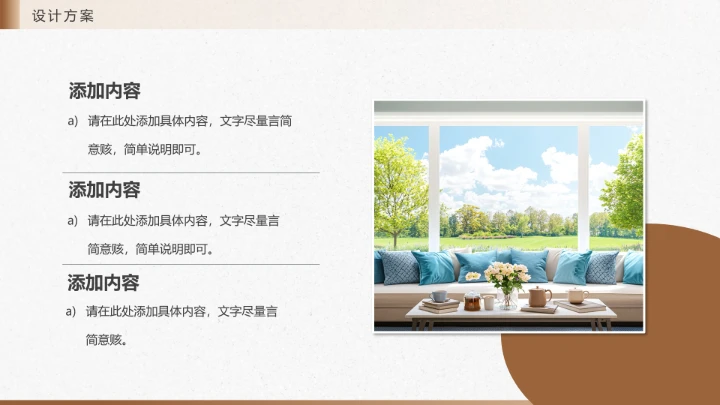 新房室内装修设计方案PPT模版