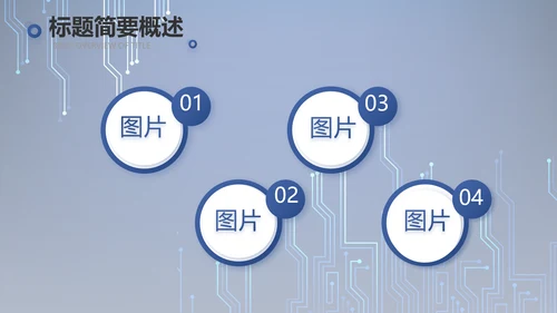 蓝色AI电子科技工作总结商务PPT
