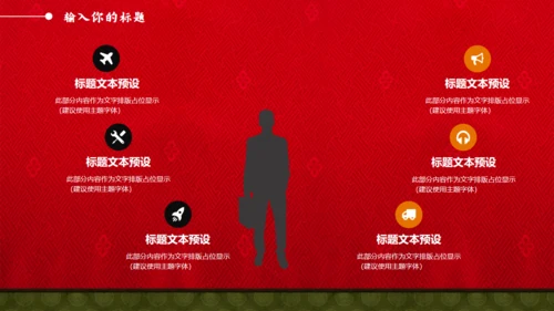 中国风喜庆新年通用PPT模板
