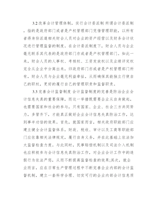 [会计大专论文]大专会计论文范文3000.docx