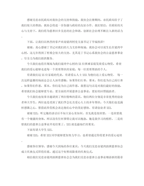 精编之协会成立仪式主持词范文.docx