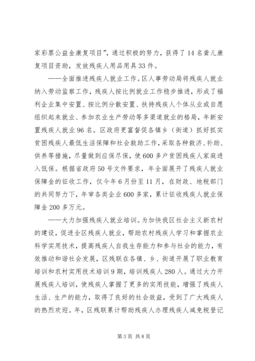 区残疾人工作大会区长讲话稿.docx