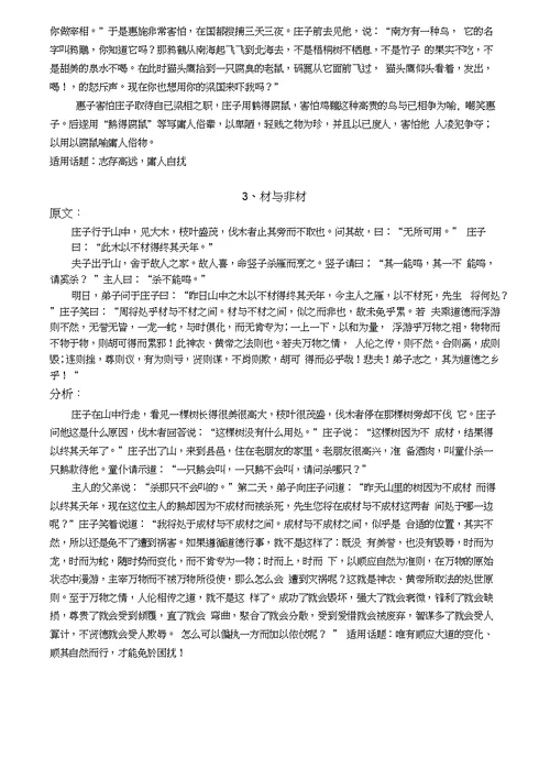 河北省武邑县2016届高三语文一轮复习早读人物素材：庄子1