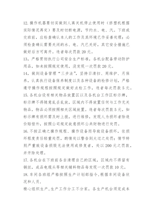 厂纪厂规规章管理制度范本通用.docx