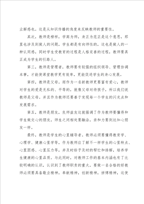 2022年新教师培训心得体会