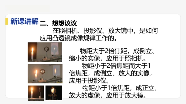 5.3   凸透镜成像的规律    课件