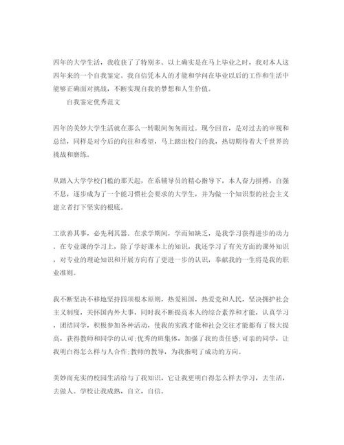 精编毕业的自我鉴定800字参考范文应该怎么写.docx