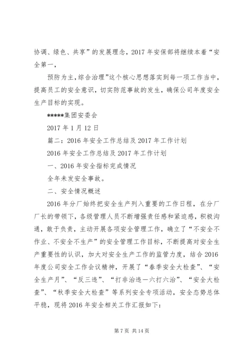 篇一：XX年安全生产工作计划 (4).docx