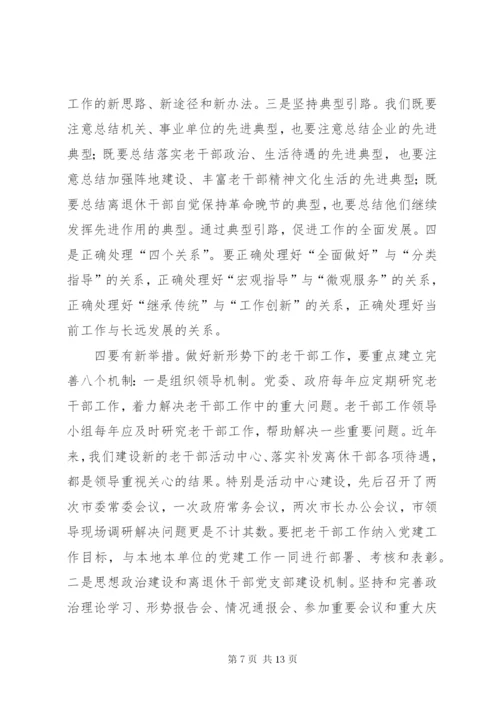 老干部工作调研报告 (6).docx