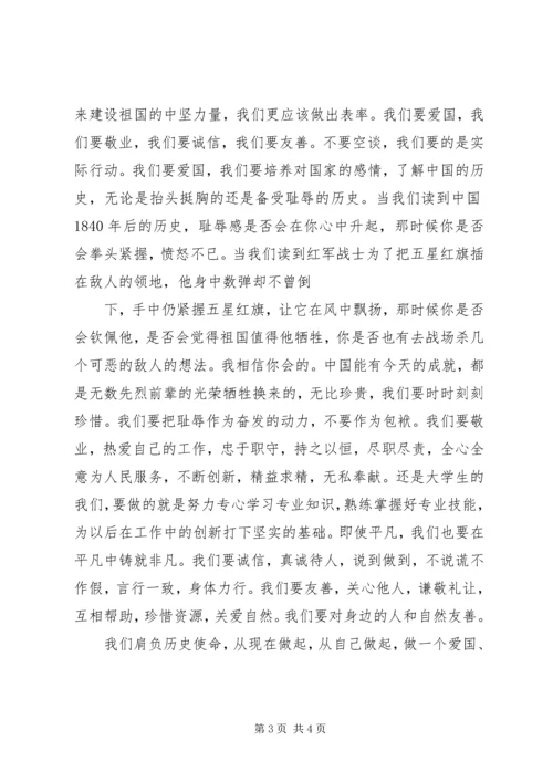 关于对社会主义核心价值观的认识 (4).docx