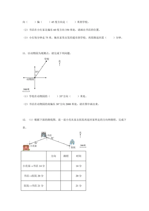 第二单元《位置与方向(二)》(解答题篇三大题型)单元复习讲义(知识梳理+典例精讲+专项精练)-202