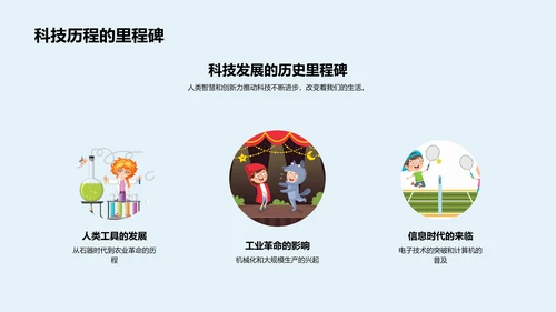 科学探究与实践PPT模板