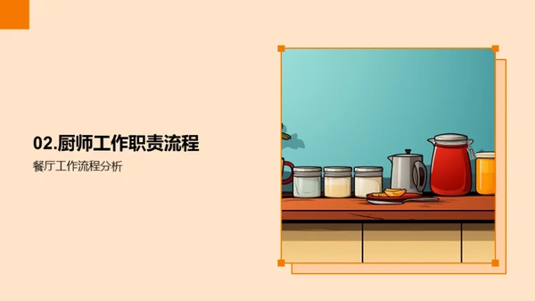 厨师办公与厨房管理