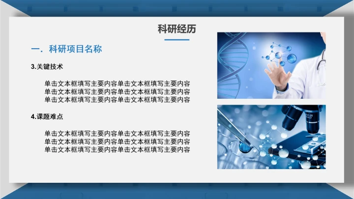 武汉大学博士入学复试汇报PPT