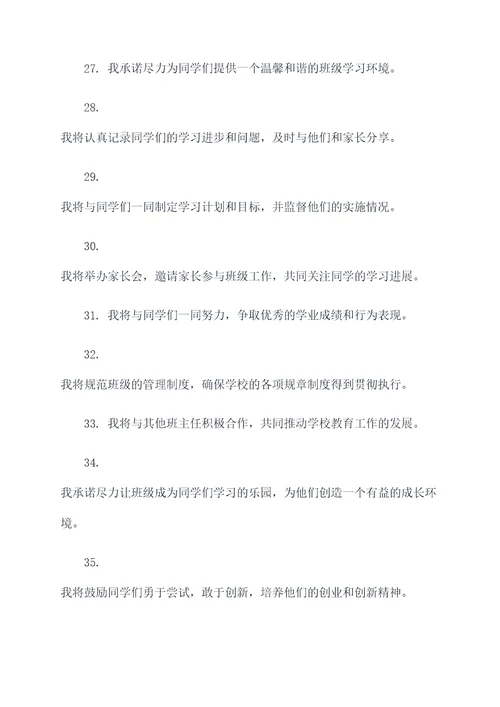 高三班主任带班誓词